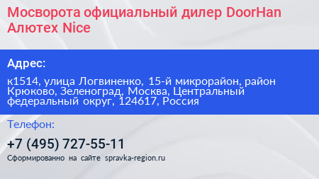 Мосворота официальный дилер DoorHan Алютех Nice - визитка