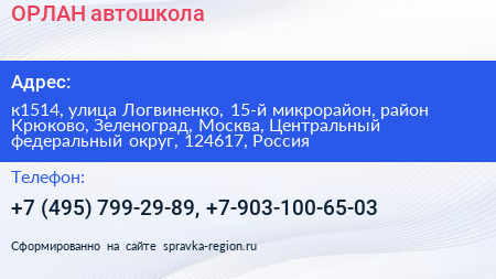 ОРЛАН автошкола - визитка
