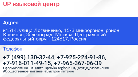 UP языковой центр - визитка