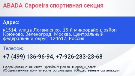 ABADA Capoeira спортивная секция - визитка