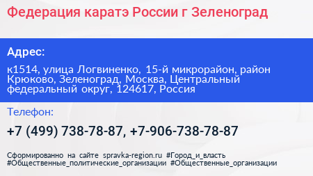 Федерация каратэ России г Зеленоград - визитка