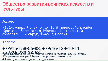 Общество развития воинских искусств и культуры - визитка