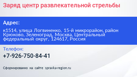Заряд центр развлекательной стрельбы - визитка