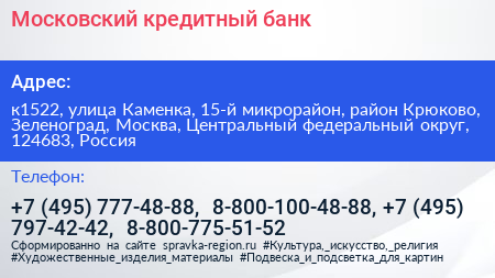 Московский кредитный банк - визитка