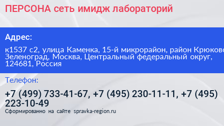 ПЕРСОНА сеть имидж лабораторий - визитка