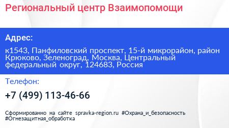 Нажмите, чтобы скачать визитку Региональный центр Взаимопомощи - визитка