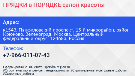 ПРЯДКИ в ПОРЯДКЕ салон красоты - визитка