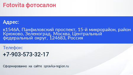 Fotovita фотосалон - визитка