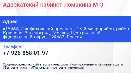 Адвокатский кабинет Ломакина М О  - визитка