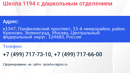 Школа 1194 с дошкольным отделением - визитка