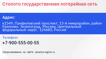 Столото государственная лотерейная сеть - визитка