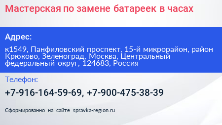Мастерская по замене батареек в часах - визитка