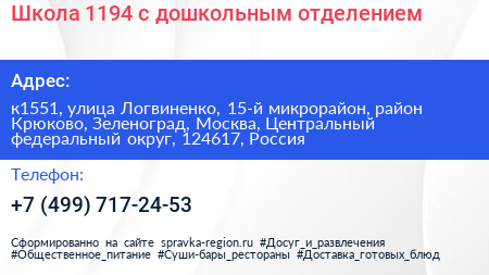Школа 1194 с дошкольным отделением - визитка