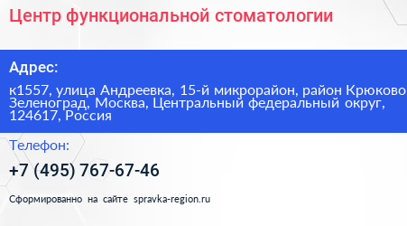 Центр функциональной стоматологии - визитка