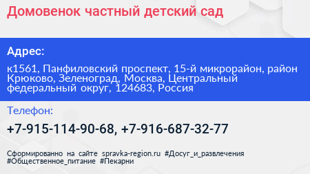 Домовенок частный детский сад - визитка