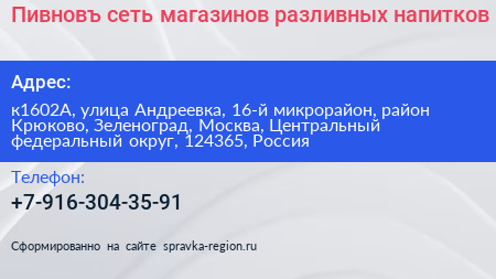 Пивновъ сеть магазинов разливных напитков - визитка