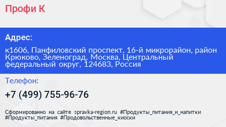 Профи К - визитка