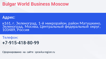 Bulgar World Business Moscow - визитка