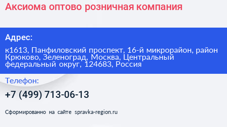 Аксиома оптово розничная компания - визитка