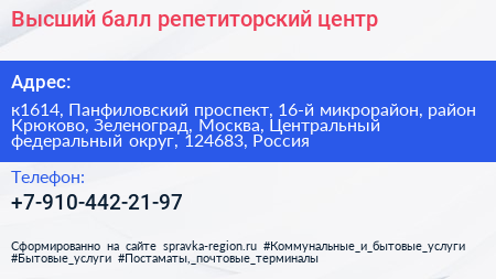 Высший балл репетиторский центр - визитка