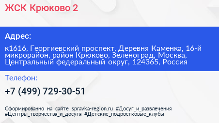 ЖСК Крюково 2 - визитка