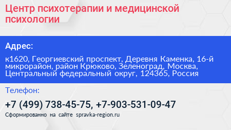 Центр психотерапии и медицинской психологии - визитка