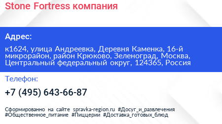 Stone Fortress компания - визитка