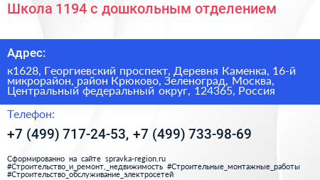 Школа 1194 с дошкольным отделением - визитка