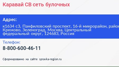 Каравай СВ сеть булочных - визитка