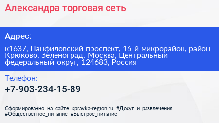 Александра торговая сеть - визитка