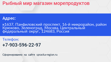 Рыбный мир магазин морепродуктов - визитка
