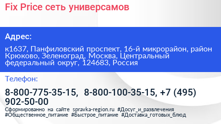 Fix Price сеть универсамов - визитка