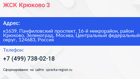 ЖСК Крюково 3 - визитка