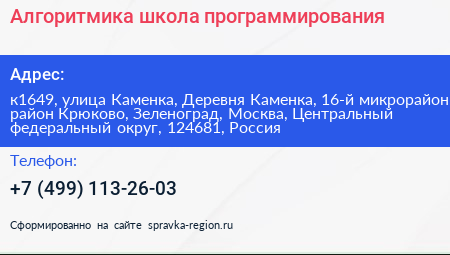 Алгоритмика школа программирования - визитка