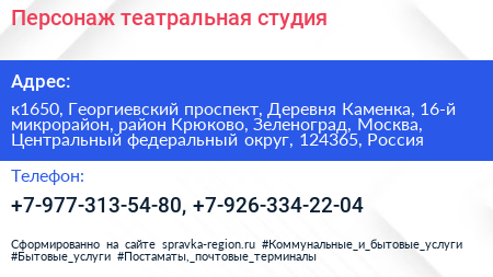 Персонаж театральная студия - визитка