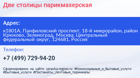 Две столицы парикмахерская - визитка