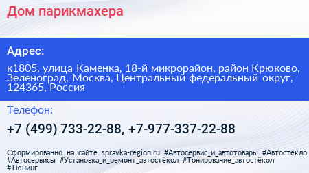 Дом парикмахера - визитка