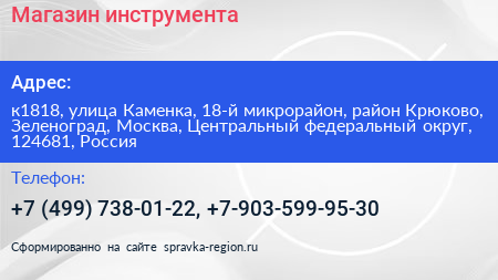 Магазин инструмента - визитка