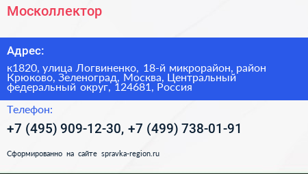 Москоллектор - визитка