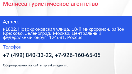 Мелисса туристическое агентство - визитка