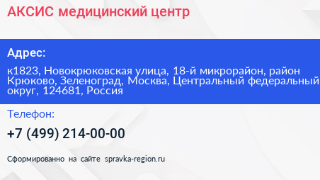 АКСИС медицинский центр - визитка
