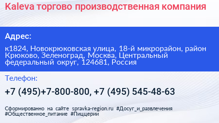 Kaleva торгово производственная компания - визитка