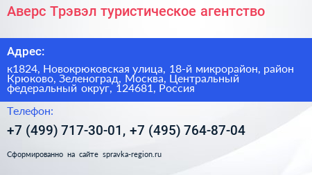 Аверс Трэвэл туристическое агентство - визитка