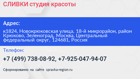 СЛИВКИ студия красоты - визитка