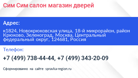 Сим Сим салон магазин дверей - визитка