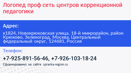 Логопед проф сеть центров коррекционной педагогики - визитка