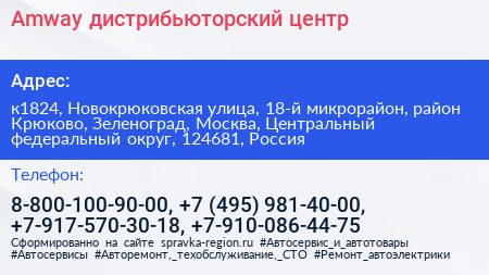 Amway дистрибьюторский центр - визитка