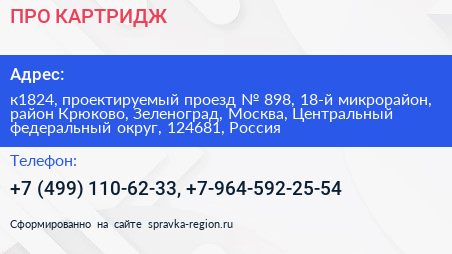 ПРО КАРТРИДЖ - визитка