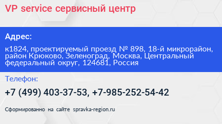 VP service сервисный центр - визитка