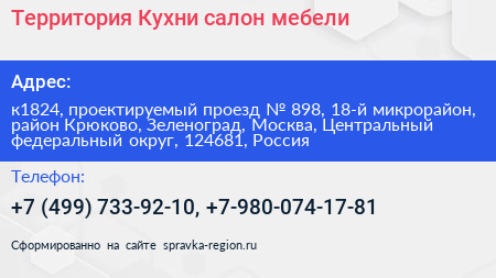 Территория Кухни салон мебели - визитка